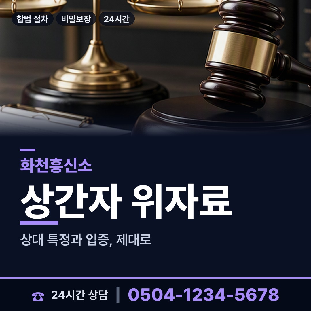 화천 화천읍 부인외도흥신소 상담 안내