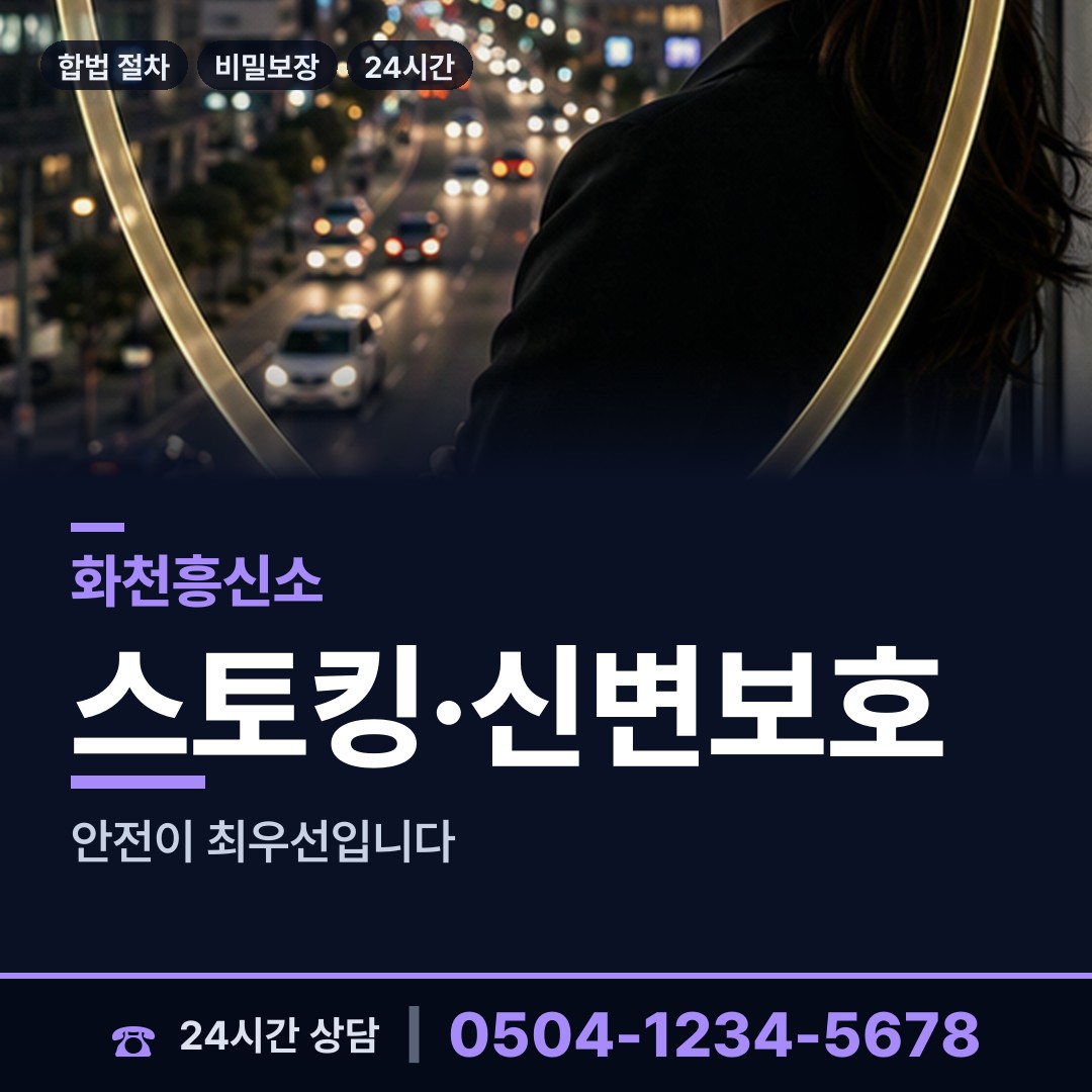 화천 화천읍 흥신소 상담 안내