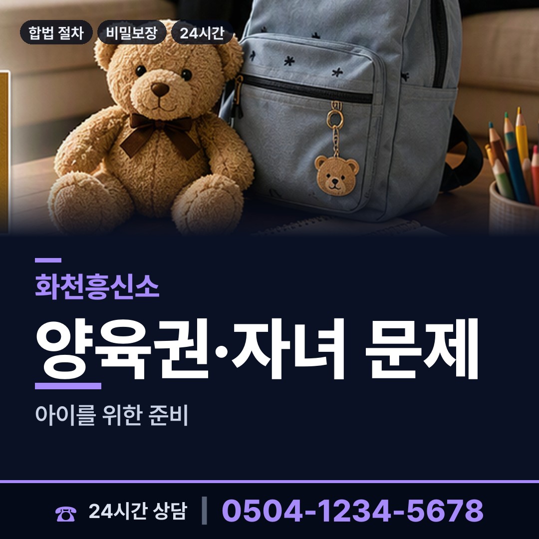 화천 화천읍 별거증거 상담 안내